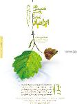 مرکز تخصصی پوست ایرانیان - خیراندیش