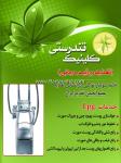 کلینیک تغذیه و رژیم درمانی تندرستی