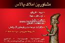 مشاورین املاک پالاس