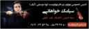 تدریس خصوصی ویولون خواهانی