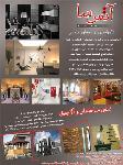 دکوراسیون آتس سا