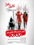 گالری لباس یاس و صوفیا
