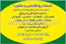 خدمات روانشناسی ومشاوره
