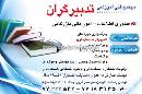 مجتمع فنی آموزشی تدبیرگران