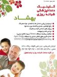 کلینیک دندانپزشکی شبانه روزی بهشاد