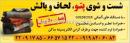 شست و شوی پتو 