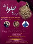 مجتمع آموزشی جلوه زیبایی