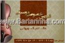 تدریس خصوصی مو سیقی یوسفی جم