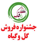 باغ گل فدک