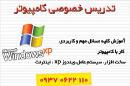 تدریس خصوصی کامپیوتر