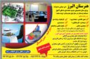 هنرستان البرز
