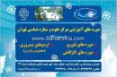 مرکز علوم و ستاره شناسی تهران