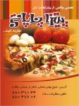 پیتزا چاپاتی