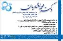 دکتر محمد افشاریان