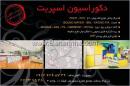 کاغذ دیواری اسپریت