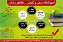 آموزشگاه علمی و تقویتی - کنکور رضائی