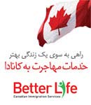 اخذ ویزای کانادا -دکتر محمد حسین آریانپور