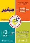 آموزشگاه زبان انگلیسی سفیر مرکزی
