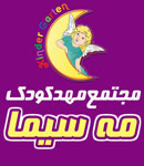 مهد و پیش دبستانی مه سیما