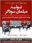 مبلمان سوداگر 