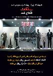 فروشگاه پوشاک زنانه و مردانه سلکت