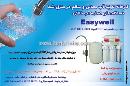 تصفیه آب خانگی easywell