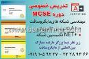 تدریس خصوصی کامپیوتر