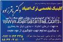 درمان اعتیاد دکترباقرزاده