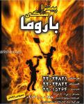 پیتزا سنگی باروما