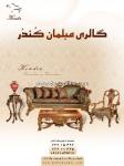 مبلمان کندر