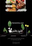رستوران و فست فود پوینت