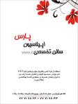 سالن تخصصی اپیلاسیون پارس