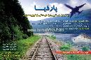 آژانس مسافرتی پارفیا