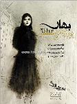 مزون بهار