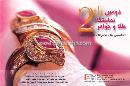 دومین نمایشگاه2th طلا و جواهر