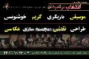 موسسه فرهنگی و هنری انتخاب نواندیشان