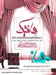 پارچه پرده و رومبلی رمانتیک