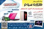 گروه کامپیوتر هزاره سوم