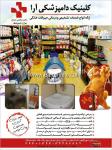 کلینیک دامپزشکی آرا
