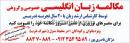 تدریس زبان انگلیسی ناصری پور