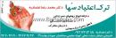 ترک اعتیاد سها