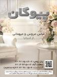مزون پرونوویا