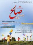پیش دبستانی و دبستان  صالح