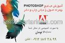 آموزش جامع فتوشاپ