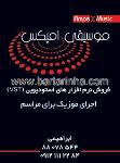 موسیقی امپکس