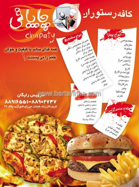 فست فود چاپاتی 
