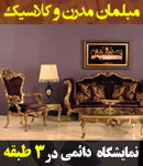 مبلمان و دکوراسیون داخلی آکومه