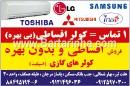 کولرگازی اسپیلیت