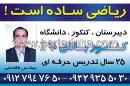 تدریس خصوصی ریاضی - هاشملی