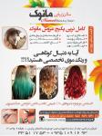 مرکز زیبایی مانوک